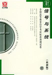 信號(hào)與系統(tǒng)自考試卷