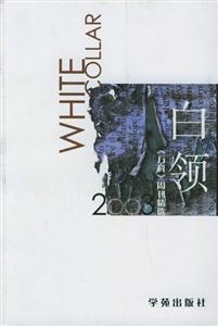 白領《萬科》周刊精選 白領《萬科》周刊精選