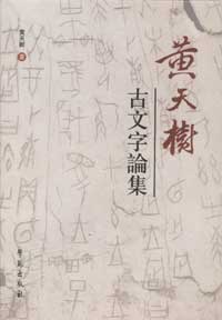 黃天涔盼淖致奐 黃天涔盼淖致奐