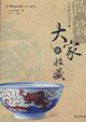 大家談收藏壹 大家談收藏壹