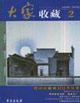 大家收藏2 大家收藏2