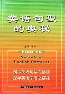 英語句型的奧秘常用句型應用訓練 英語句型的奧秘常用句型應用訓練