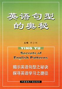 英語句型的奧秘 英語句型的奧秘