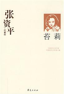 GSZ中國現(xiàn)代文學(xué)百家歐陽予倩代表作桃花扇 GSZ中國現(xiàn)代文學(xué)百家歐陽予倩代表作桃花扇