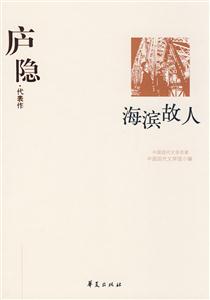 海濱故人廬隱代表作 海濱故人廬隱代表作