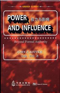 哈佛商學(xué)經(jīng)典權(quán)力與影響 哈佛商學(xué)經(jīng)典權(quán)力與影響