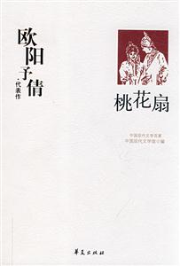 桃花扇 桃花扇