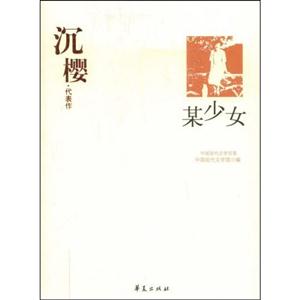 GSZ中國現代文學百家許杰代表作子卿先生 GSZ中國現代文學百家許杰代表作子卿先生