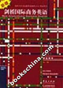 劍橋國際商務英語學生用書 劍橋國際商務英語學生用書
