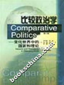 比較政治學變化世界中的國家和理論