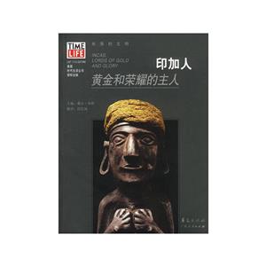 失落的文明印加人黃金和榮耀的主人
