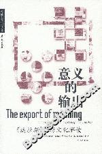 意義的輸出《達(dá)拉斯》的跨文化解讀 意義的輸出《達(dá)拉斯》的跨文化解讀
