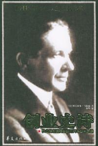 創(chuàng)業(yè)史詩杜蘭特創(chuàng)建美國汽車公司之路 創(chuàng)業(yè)史詩杜蘭特創(chuàng)建美國汽車公司之路