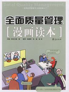 全面質(zhì)量管理 全面質(zhì)量管理