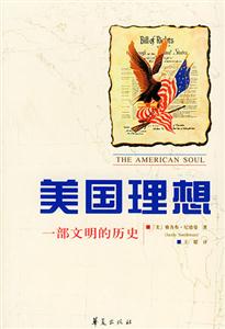 美國(guó)理想一部文明的歷史 美國(guó)理想一部文明的歷史