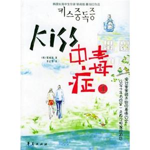 Kiss中毒癥 Kiss中毒癥