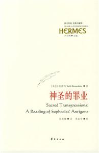 神圣的罪業(yè) 神圣的罪業(yè)
