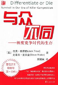 與眾不同 與眾不同