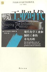 塑造工業時代現代化學工業和制藥工業的非凡歷程 塑造工業時代現代化學工業和制藥工業的非凡歷程