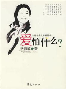 愛怕什么? 愛怕什么?
