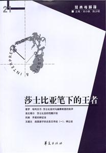 莎士比亞筆下的王者 莎士比亞筆下的王者