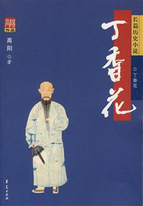 高陽作品丁香花 高陽作品丁香花
