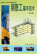鋼筋工基本技術(shù) 鋼筋工基本技術(shù)