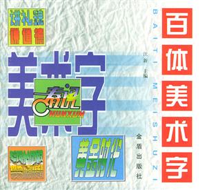 百體美術學 百體美術學