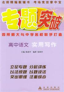 專題突破高中語文實用寫作 專題突破高中語文實用寫作