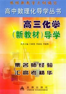 高三化學導學 高三化學導學