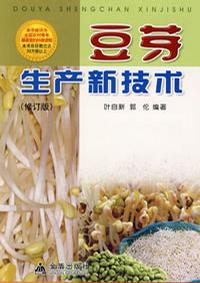 豆芽生產(chǎn)新技術(shù) 豆芽生產(chǎn)新技術(shù)