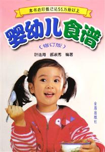 嬰幼兒食譜 嬰幼兒食譜