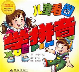 兒童看圖學拼音 兒童看圖學拼音