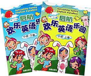 啟航歡樂英語樂園 啟航歡樂英語樂園