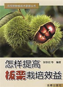 怎樣提高板粟栽培效益 怎樣提高板粟栽培效益
