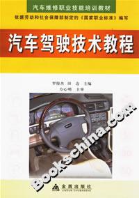 汽車駕駛技術教程 汽車駕駛技術教程