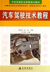 汽車駕馭技術教程 汽車駕馭技術教程
