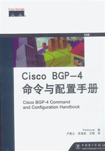 CiscoBGP4命令與配置手冊 CiscoBGP4命令與配置手冊