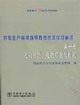 供電生產(chǎn)常用指導性技術文件及標準第一冊無功補償、電能質(zhì)量及損耗 供電生產(chǎn)常用指導性技術文件及標準第一冊無功補償、電能質(zhì)量及損耗
