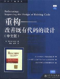 重構(gòu)改善既有代碼的設(shè)計 重構(gòu)改善既有代碼的設(shè)計