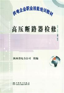 高壓斷路器檢修 高壓斷路器檢修