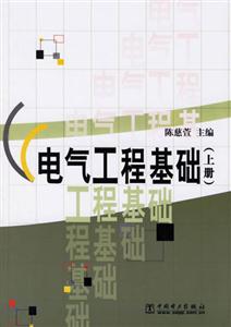 電氣工程基礎(chǔ) 電氣工程基礎(chǔ)