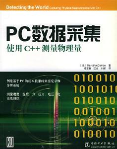 PC數據采集使用C++測量物理量 PC數據采集使用C++測量物理量