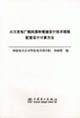 配套設計計算方法 配套設計計算方法