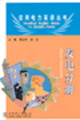 發(fā)電分冊 發(fā)電分冊