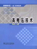 高電壓技術(shù) 高電壓技術(shù)