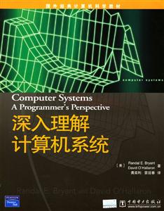 深入理解計算機系統 深入理解計算機系統