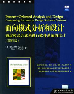 面向模式分析和設計通過模式合成來進行軟件系統的設計 面向模式分析和設計通過模式合成來進行軟件系統的設計