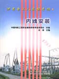 內線安裝 內線安裝
