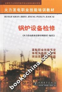鍋爐設備檢修 鍋爐設備檢修